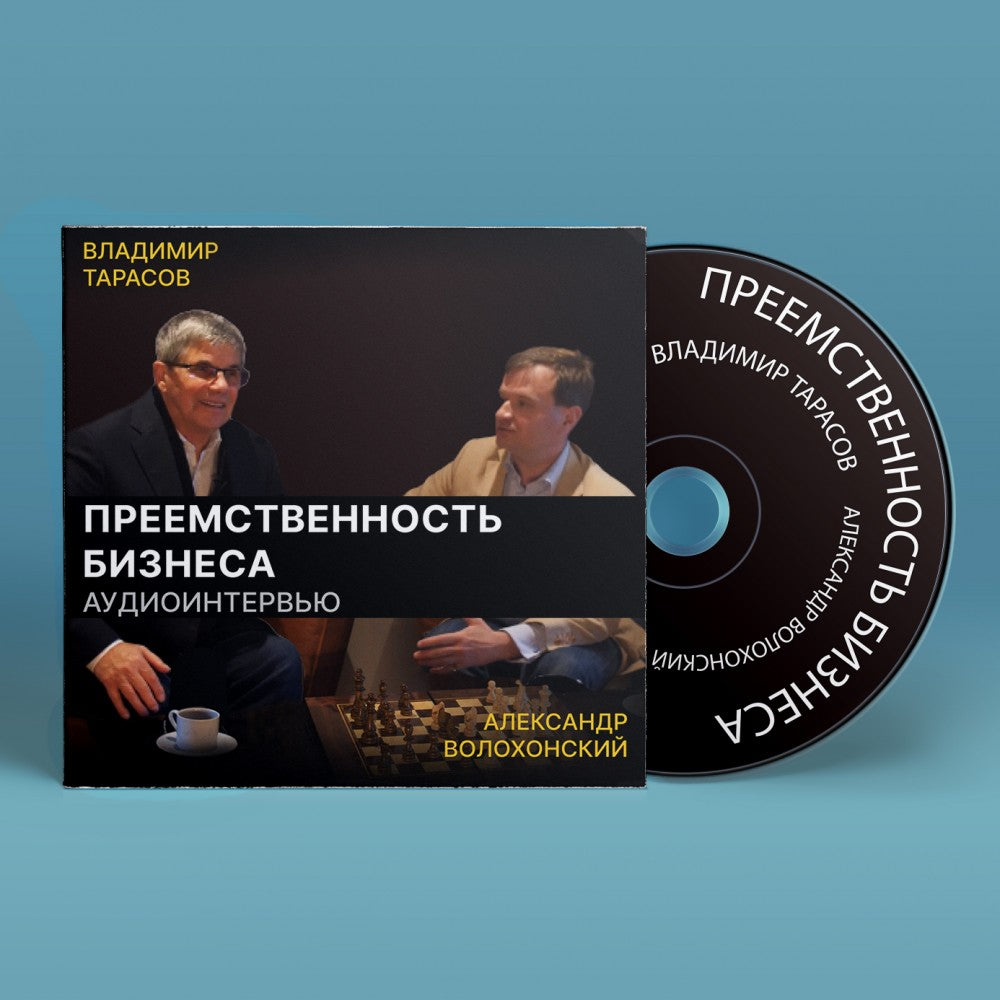 Аудиоинтервью