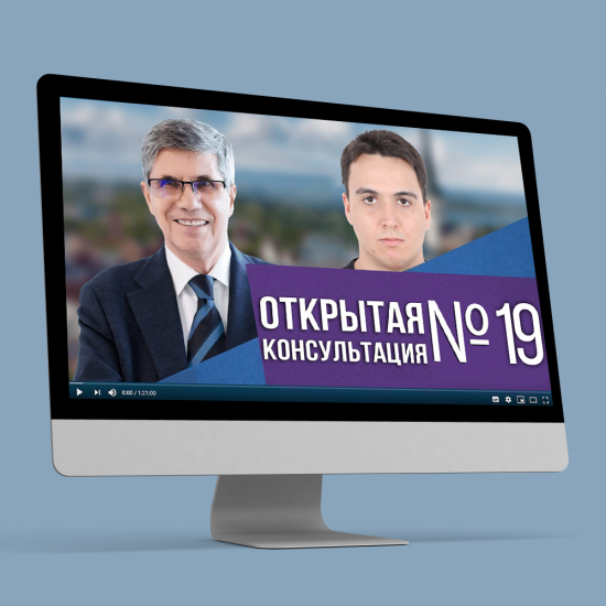 Консультации