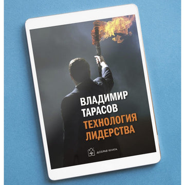 ТЕХНОЛОГИЯ ЛИДЕРСТВА